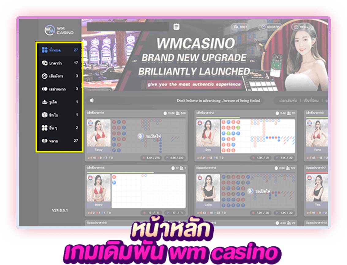 รู้วิธีเล่นเกมเดิมพันบน wm คาสิโน.png