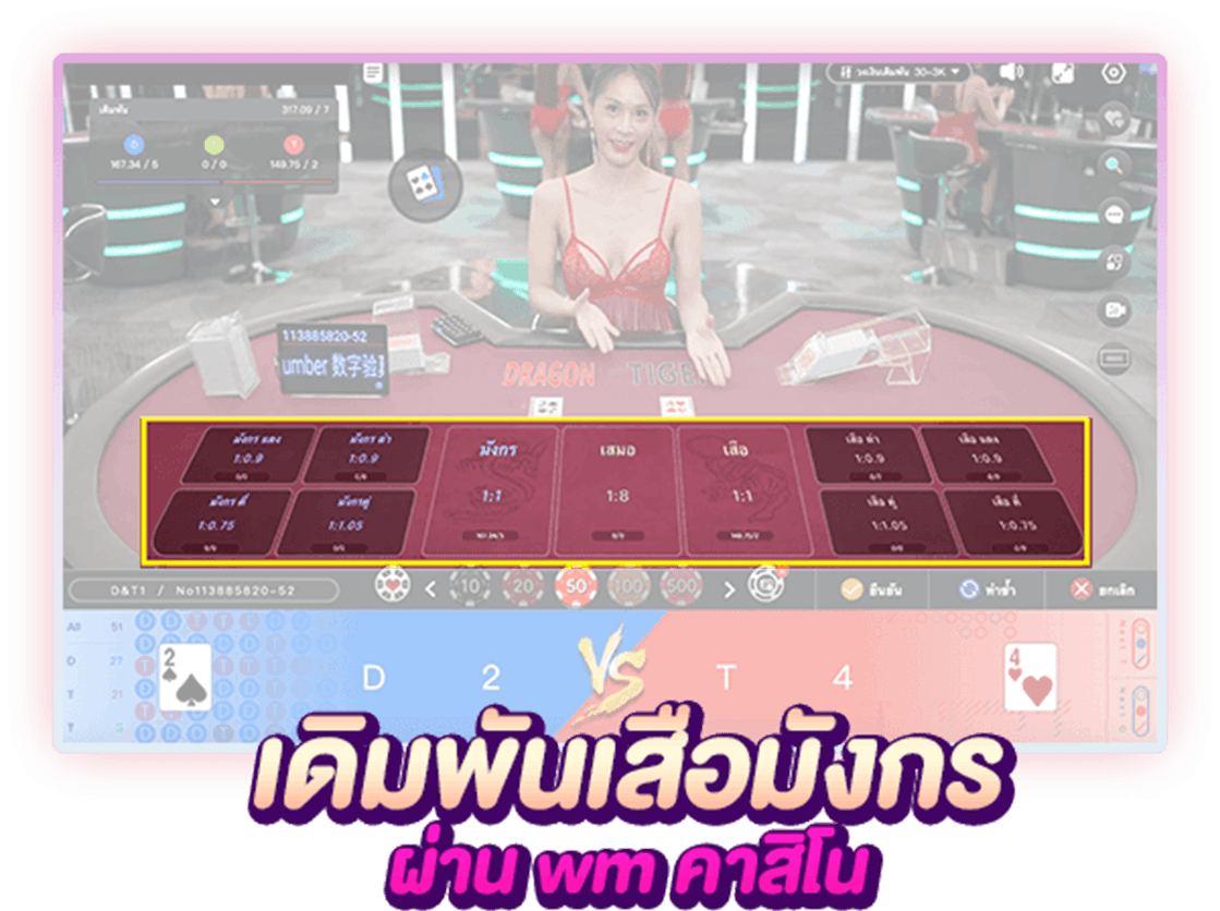 เสือมังกร_wm คาสิโน.png