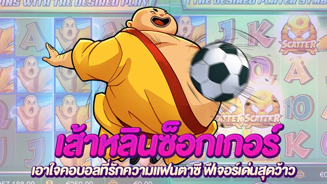 ปก Shadlin Soccer